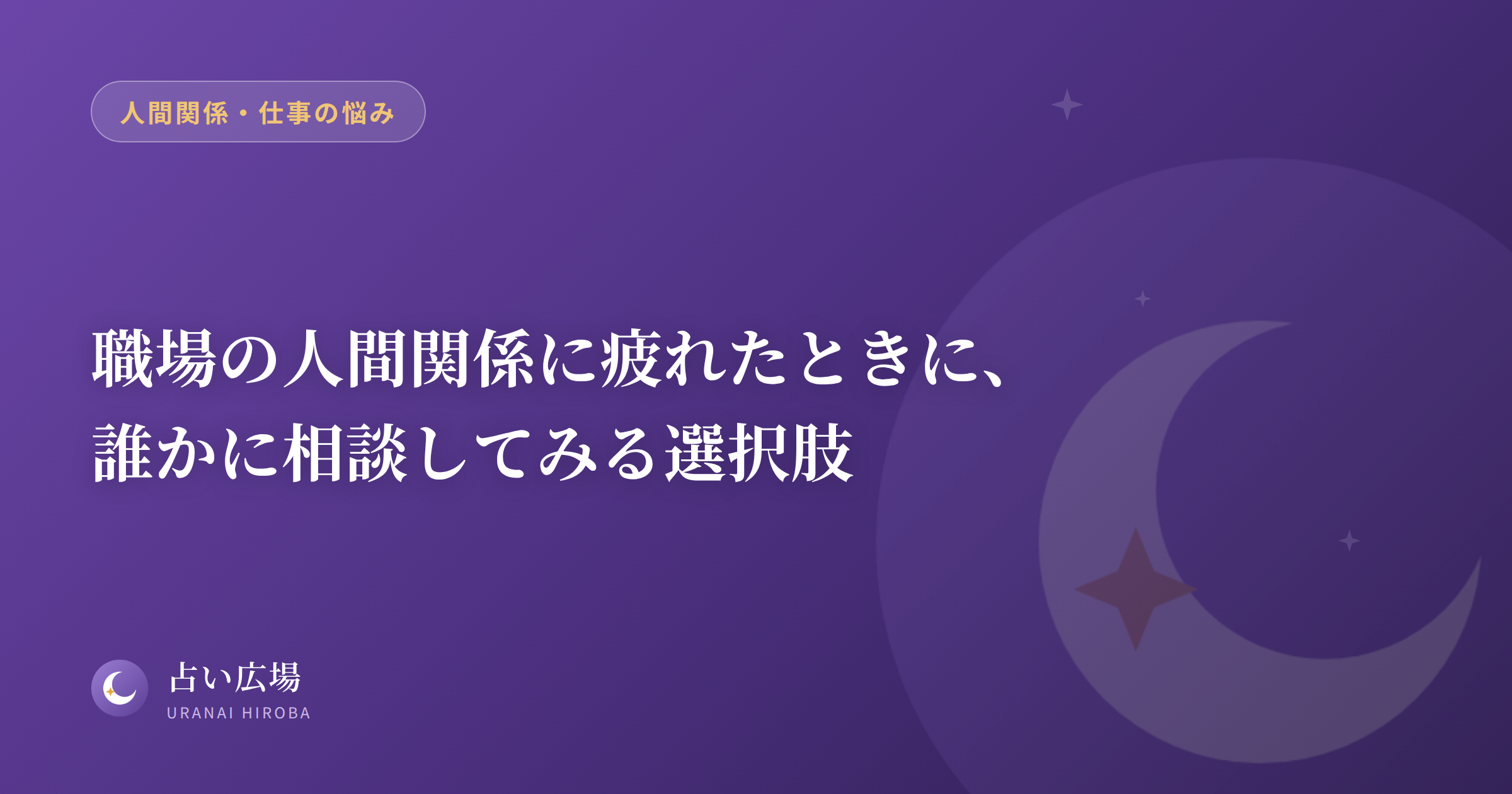職場の人間関係に疲れた女性のイメージ